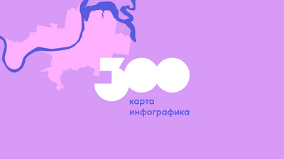 GRAPHIC MAP - PERM 300: PLACES AND ATTRACTIONS graphic design logo
