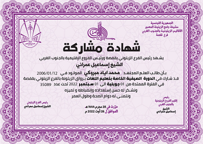 Certificate Design arabic certificate certificate design gafsa graphic design honor illustration mosque participation print success tunisia volunteer work zaytouna