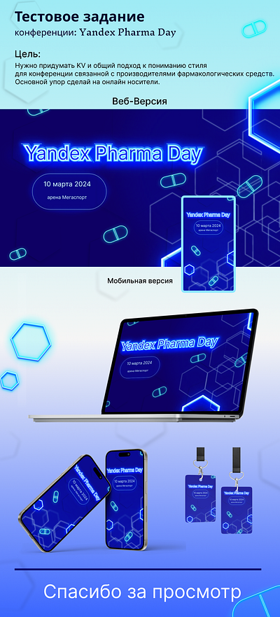 Тестовое задание конференции: Yandex Pharma Day design kv дезайнер ux ui