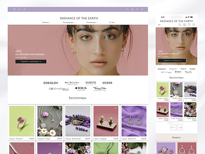 E-commerce website Jewelry Ювелирный интернет-магазин adaptive basket bloc color design e commerce jewellery mobile pop up ui ux violet web адаптив блок поп ап сайт цвета цветной ювелирный