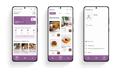 Cafe Mobile App Design - Krem & Korzh android app bonus cafe app coffee design design project food insipiration loyal loyalty mobile mobile app program system ui uiux ux