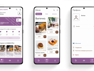 Cafe Mobile App Design - Krem & Korzh android app bonus cafe app coffee design design project food insipiration loyal loyalty mobile mobile app program system ui uiux ux