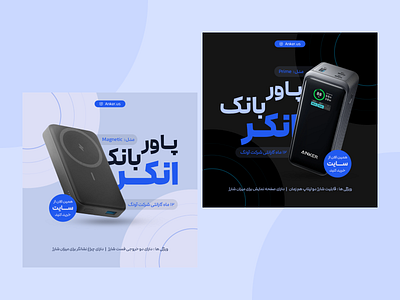 Social media post Design | Brand Anker branding graphic design instagram iran persian post social media