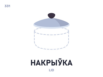 Нáкрыўка / Lid belarus belarusian language daily flat icon illustration vector