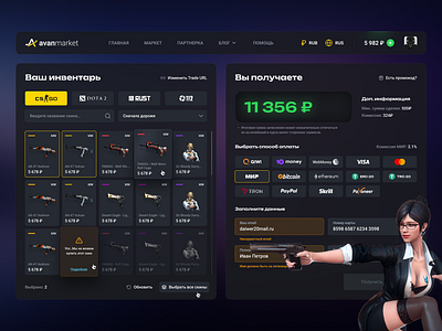 Avanmarket – sale of skins csgo csgo2 dota 2 easport game gaming graphic design interface logo market rust sale shop skins tf2 ui design uiux user interface web3 webdesign