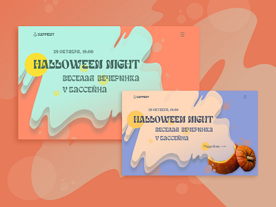 Main page сoncept Halloween night bright colors concept design funny graphic design helloween party pop ui uiux webdesign