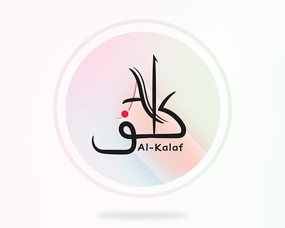 Logo Design - Al-Kalaf Fashion Clothing Brand adobe illustrator arabic branding clothing colorful design fashion graphic design illustration logo text