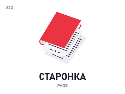 Старóнка / Page belarus belarusian language daily flat icon illustration vector