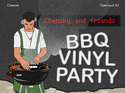 Poster for BBQ Vinyl Party art cartoon cartoon style colorful style digital art digital illustration fun graphic design illustration poster poster design vinyl vinyl design vinyl party