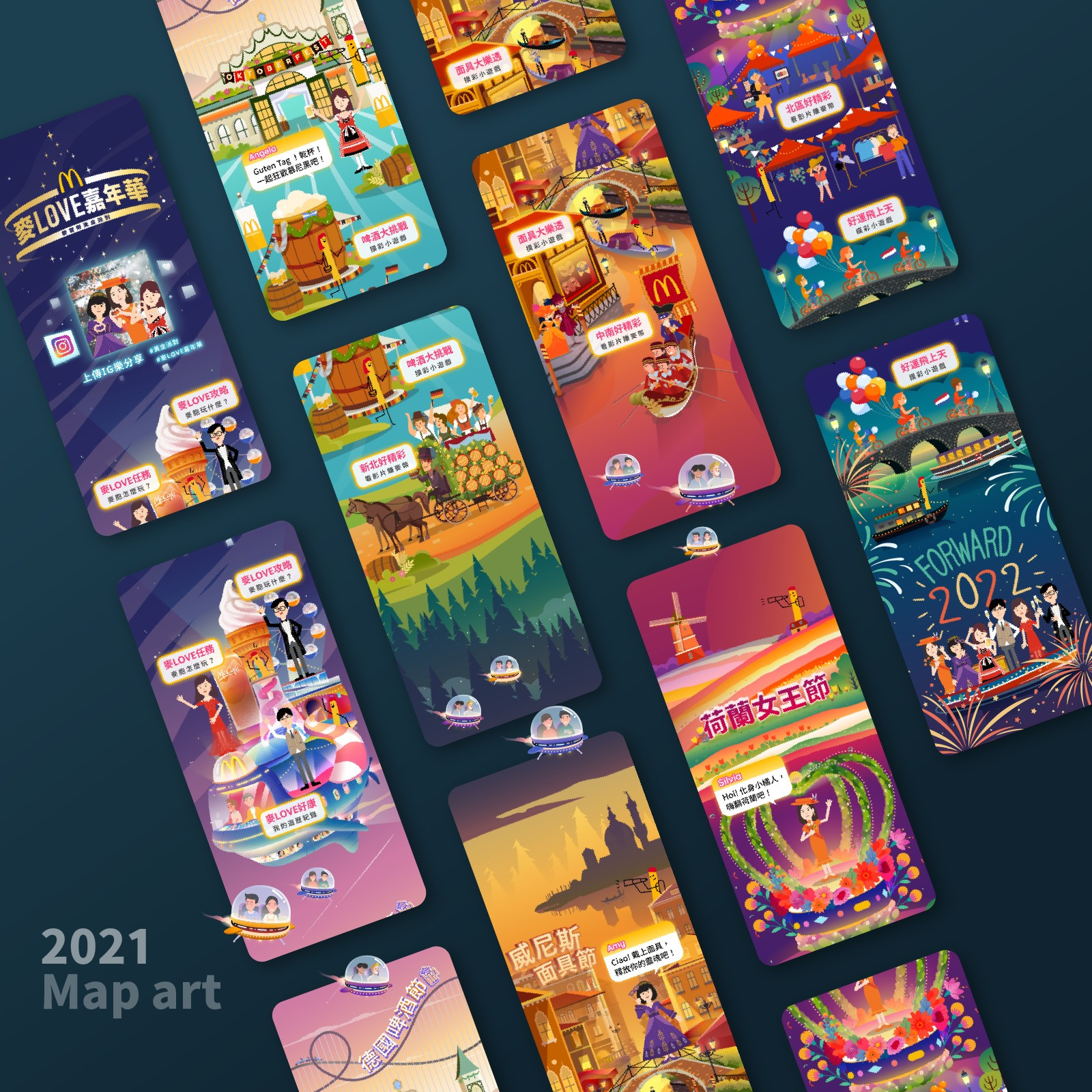 麥LOVE嘉年華 MyLove Carnival concept art design illustration