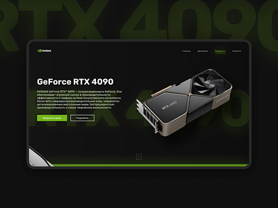 GeForce RTX 4090 Landing Concept graphic design landing ui ux web design website