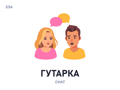 Гýтарка / Chat belarus belarusian language daily flat icon illustration vector
