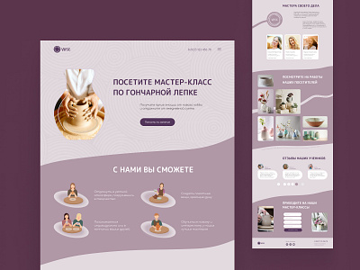 Landing page design for clay modeling courses app design graphic design interface logo pottery modeling purple ui ux web design