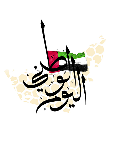 Happy UAE National Day! animation branding graphic design