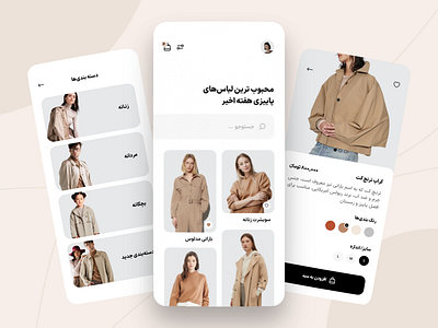 Fashion Online Shop: Mobile App app arabic ui farsi fashion interface mobile app design mobile apps mobileapp ui ux ux ui design آنلاین شاپ رابط کاربری طراح گرافیک