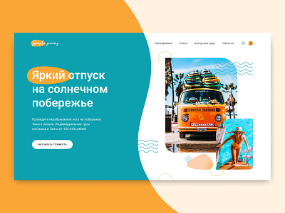 Main page concept for a travel agency design main screen webdesign website