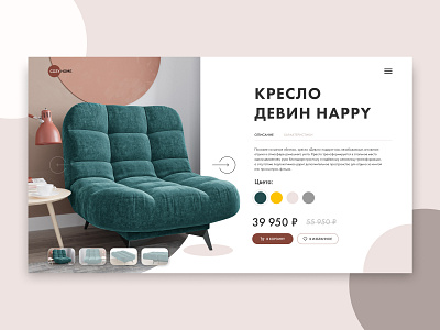 Cozy home concept design product page ui ux webdesign website