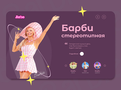 Main page concept Hi Barbie! design ui ux webdesign website