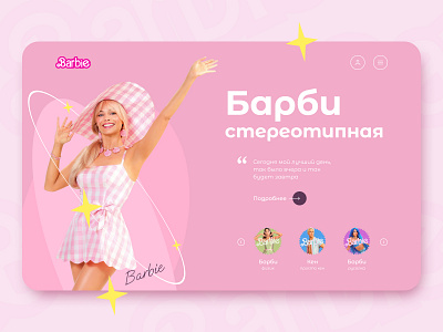 Main page concept Hi Barbie! design ui ux webdesign website