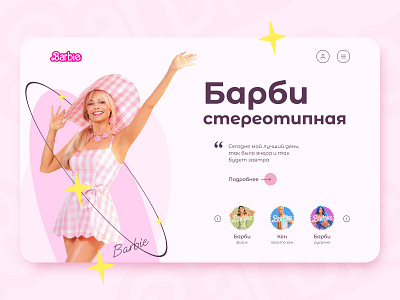 Main page concept Hi Barbie! design ui ux webdesign website