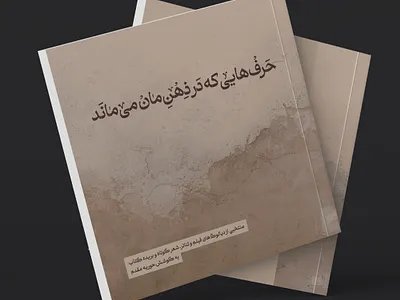 "The words that remain in our minds" Book Cover Design book design cover design graphic design