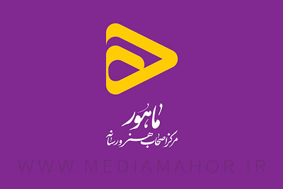 مرکز اصحاب هنر و رسانه ماهور branding design graphic design logo typography