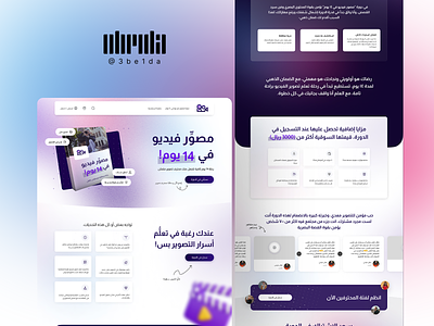 Moumen - Online Courses Landing Page cam camera courses design education filming landing page learning photo produced ui ux video website