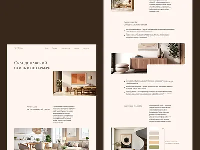 Scandinavian style longread design desktop figma interior design landing landing page longread longread page russian scandinavian scandinavian style ui ui design web web design