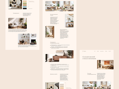 Scandinavian longread design desktop figma interior design landing landing page longread longread page russian scandinavian scandinavian iterior scandinavian style ui ui design web web design