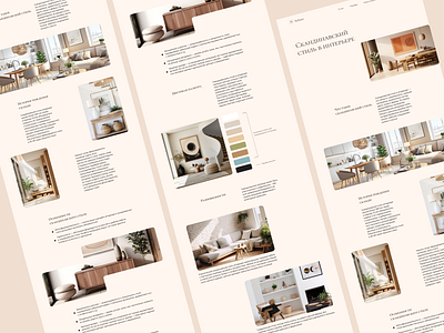 Longread page about scandinavian style design desktop figma landing landing page longread longread page russian scandinavian scandinavian interior design scandinavian style ui ui design web web design