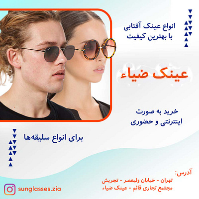 Glasses graphic design instagram