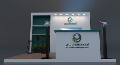 Riyadh Region Municipality booth Design 3d booth design event exehibition exhibition exterior