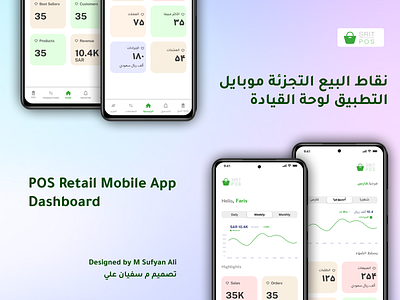 POS Retail Mobile App - Dashboard Design arabic dashboard mobile app pos app retail ui design ux design