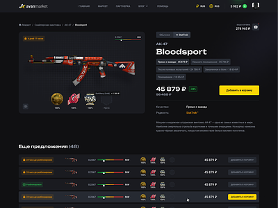 Avanmarket – product page cases cs2 csgo cybersport dota 2 easport gambling game design graphic design interaction product card shop skins ui ui elements uiux user interface ux