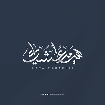 Haya Marachli arabic Calligraphy arabic calligraphy design graphic design haya marachli lettering letters logo logo design logos mohammadfarik typography