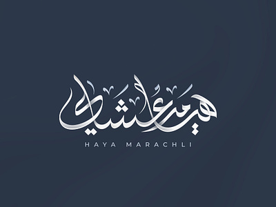 Haya Marachli arabic Calligraphy arabic calligraphy design graphic design haya marachli lettering letters logo logo design logos mohammadfarik typography