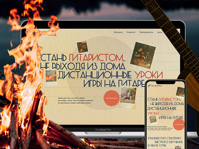 Лендинг для дистанционных уроков игры на гитаре lending site ui ux веб дизайн дистанционные уроки игра на гитаре лендинг сайт