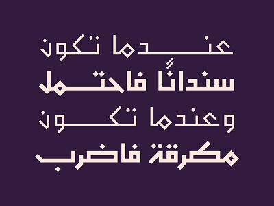 Monbasit - Arabic Typeface خط عربي arabic arabic calligraphy design font islamic calligraphy typography تايبوجرافى تايبوغرافي تصميم خط عربي خطوط فونت