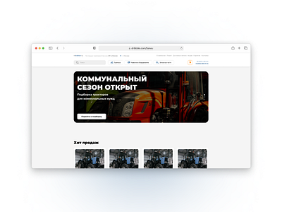 Поставщик тракторной техники №1 в России ui ux web design