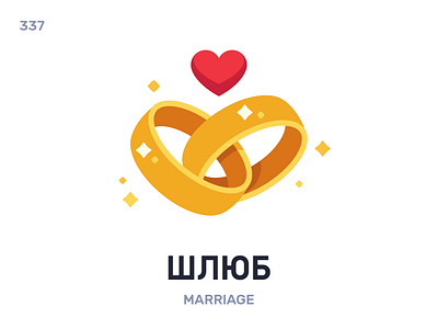 Шлюб / Marriage belarus belarusian language daily flat icon illustration vector