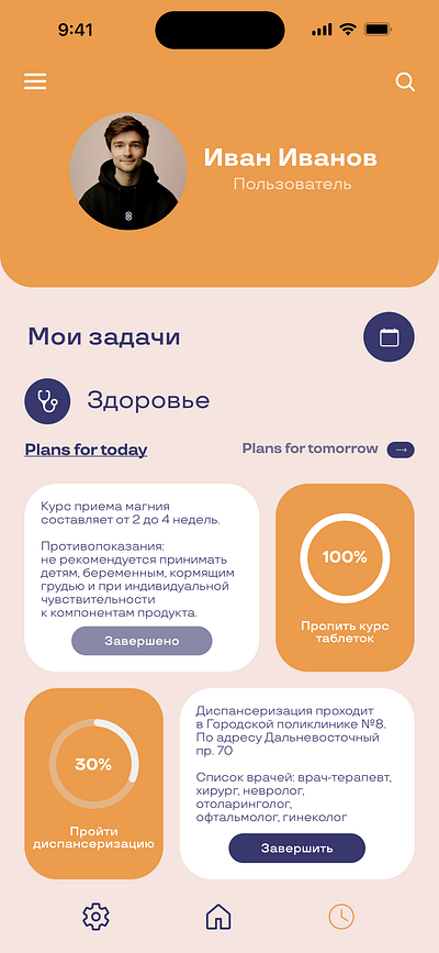 Интерфейс приложения application application interface design goal tracking graphic design health illustration interface development site ui web design