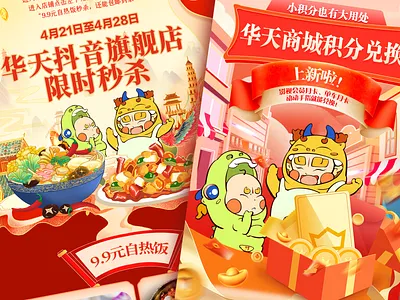 华天活动 branding illustration