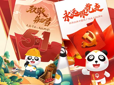 中华保险 illustration posters