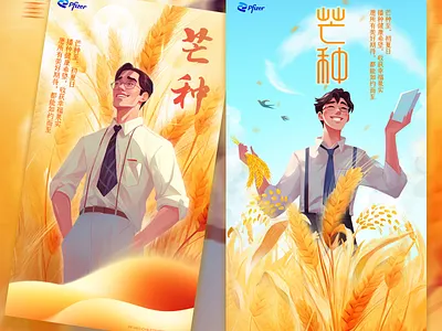 芒种 illustration posters