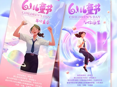 儿童节 illustration posters