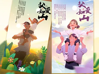 父亲节 illustration posters