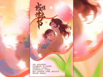 母亲节 illustration posters