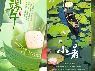 端午小暑 illustration posters