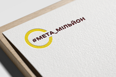 #мета_мільйон logo design branding design graphic design logo typography vector