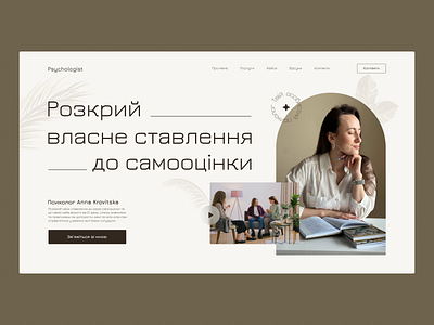 Редизайн сайту для психолога design designelements designproject designtrends desktop interface landing landingpage minimal psychologist redesign ui website website of a psychologist